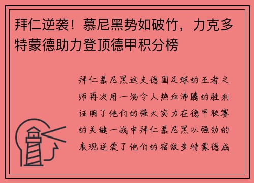 拜仁逆袭！慕尼黑势如破竹，力克多特蒙德助力登顶德甲积分榜
