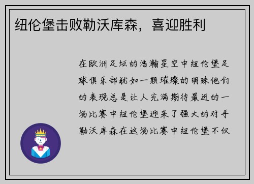 纽伦堡击败勒沃库森，喜迎胜利