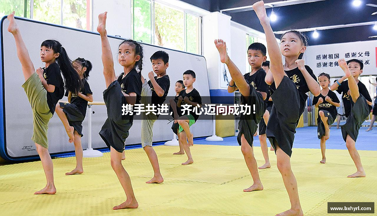 J9九游会携手共进，齐心迈向成功！